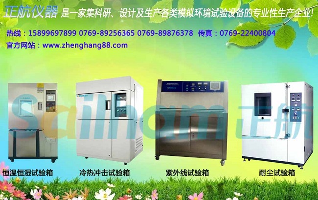 燒結(jié)釹鐵硼PCT試驗(yàn)箱初識(shí)